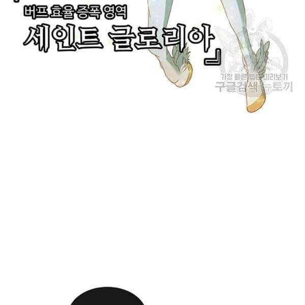만렙 영웅님께서 귀환하신다! 33화 24