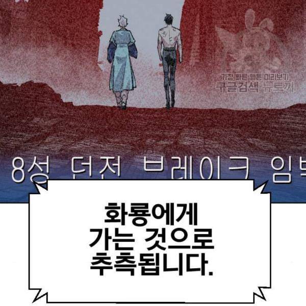 만렙돌파 15화 8