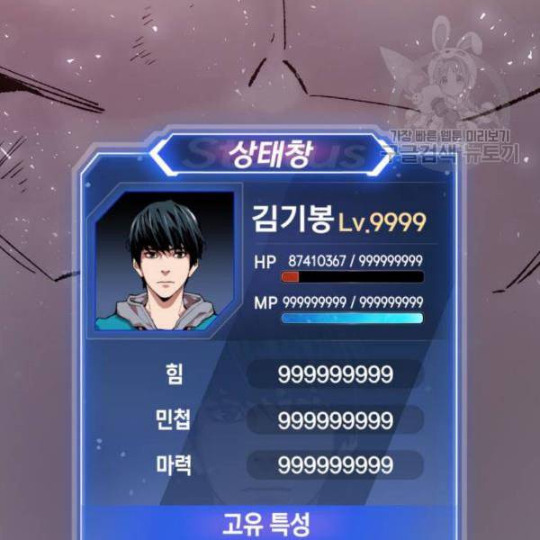 만렙돌파 15화 35