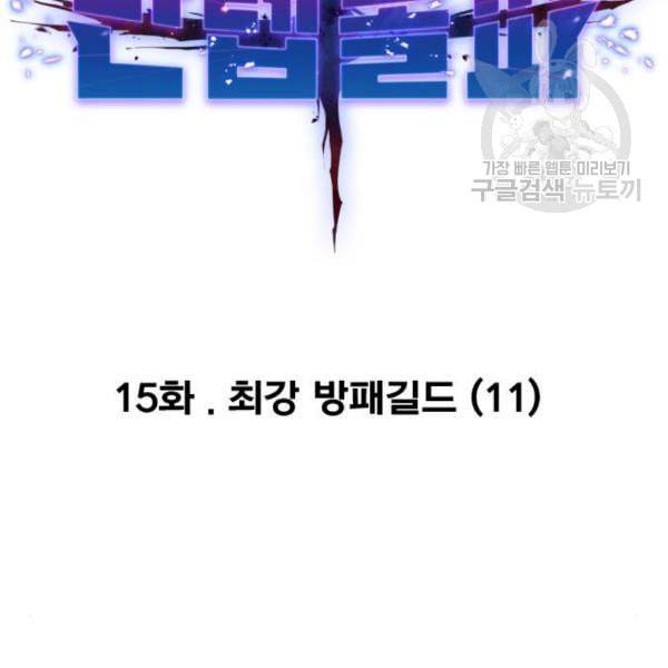 만렙돌파 15화 37