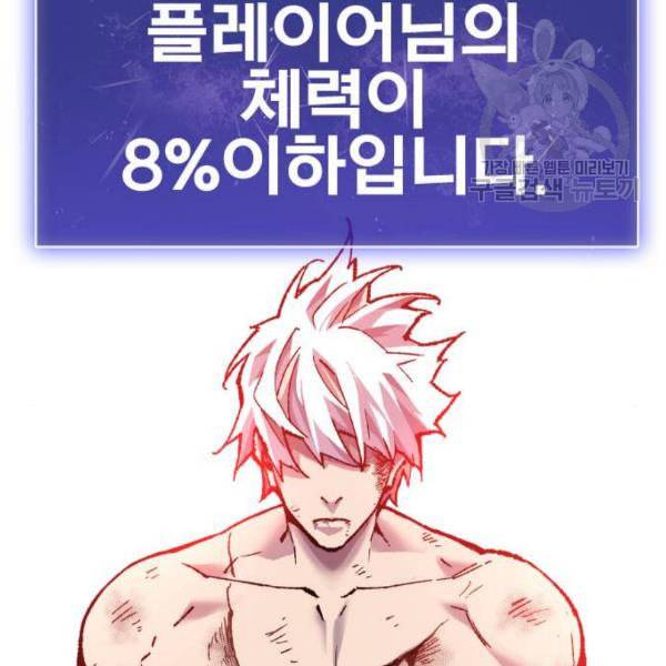 만렙돌파 15화 42