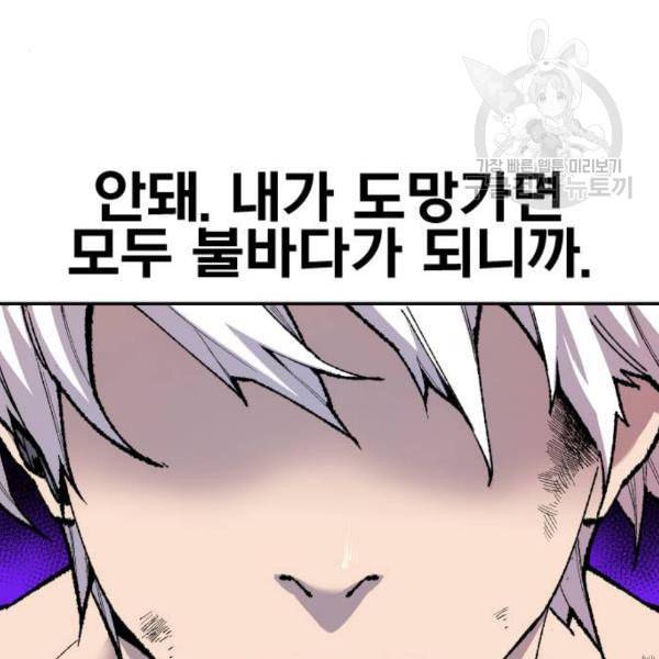 만렙돌파 15화 58