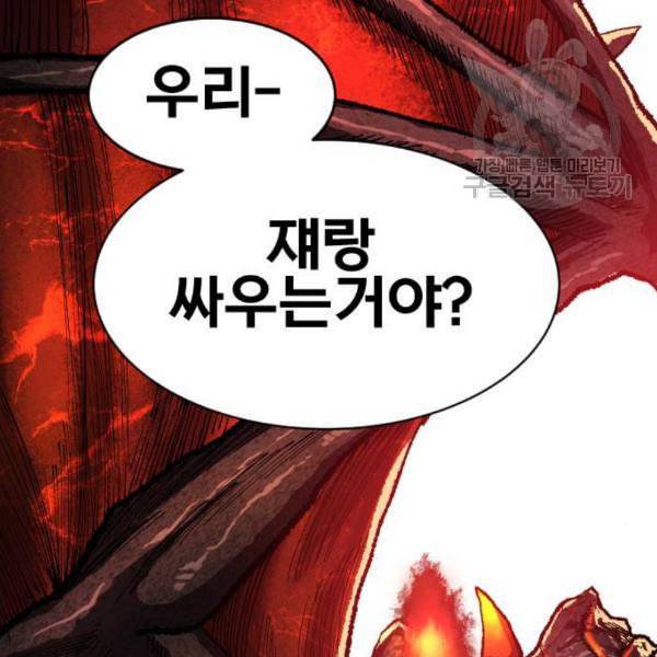 만렙돌파 15화 69