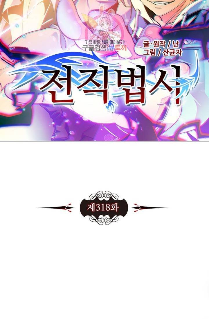 전직법사  318화 6