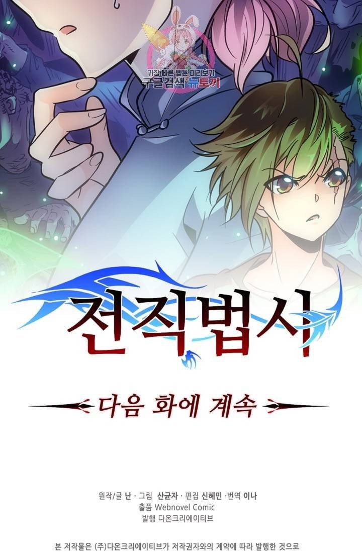 전직법사  318화 69