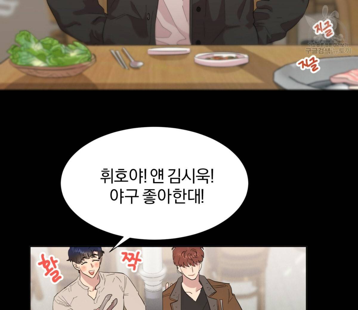 어차피 우리팀은 꼴찌야 19화 8