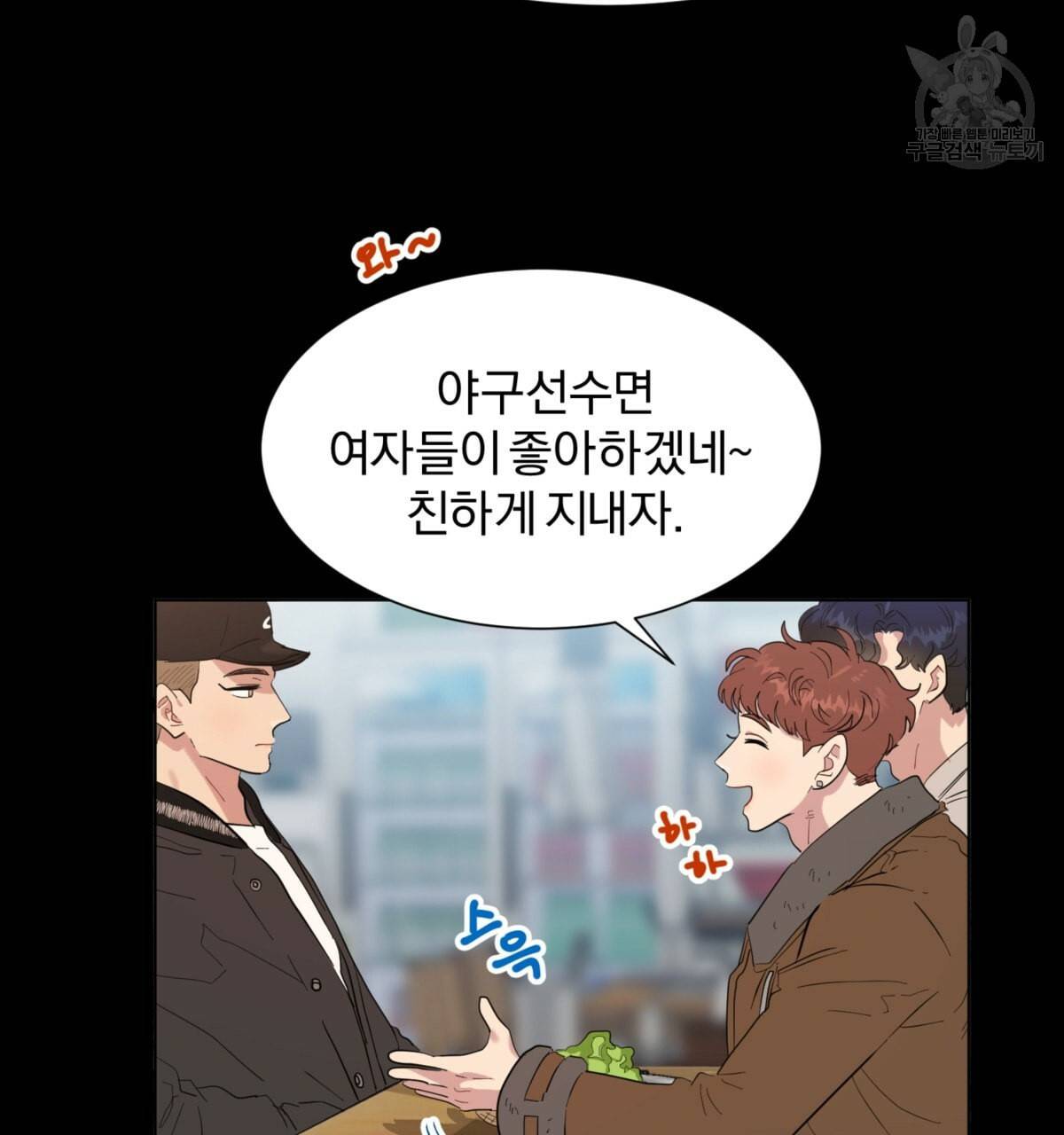 어차피 우리팀은 꼴찌야 19화 10