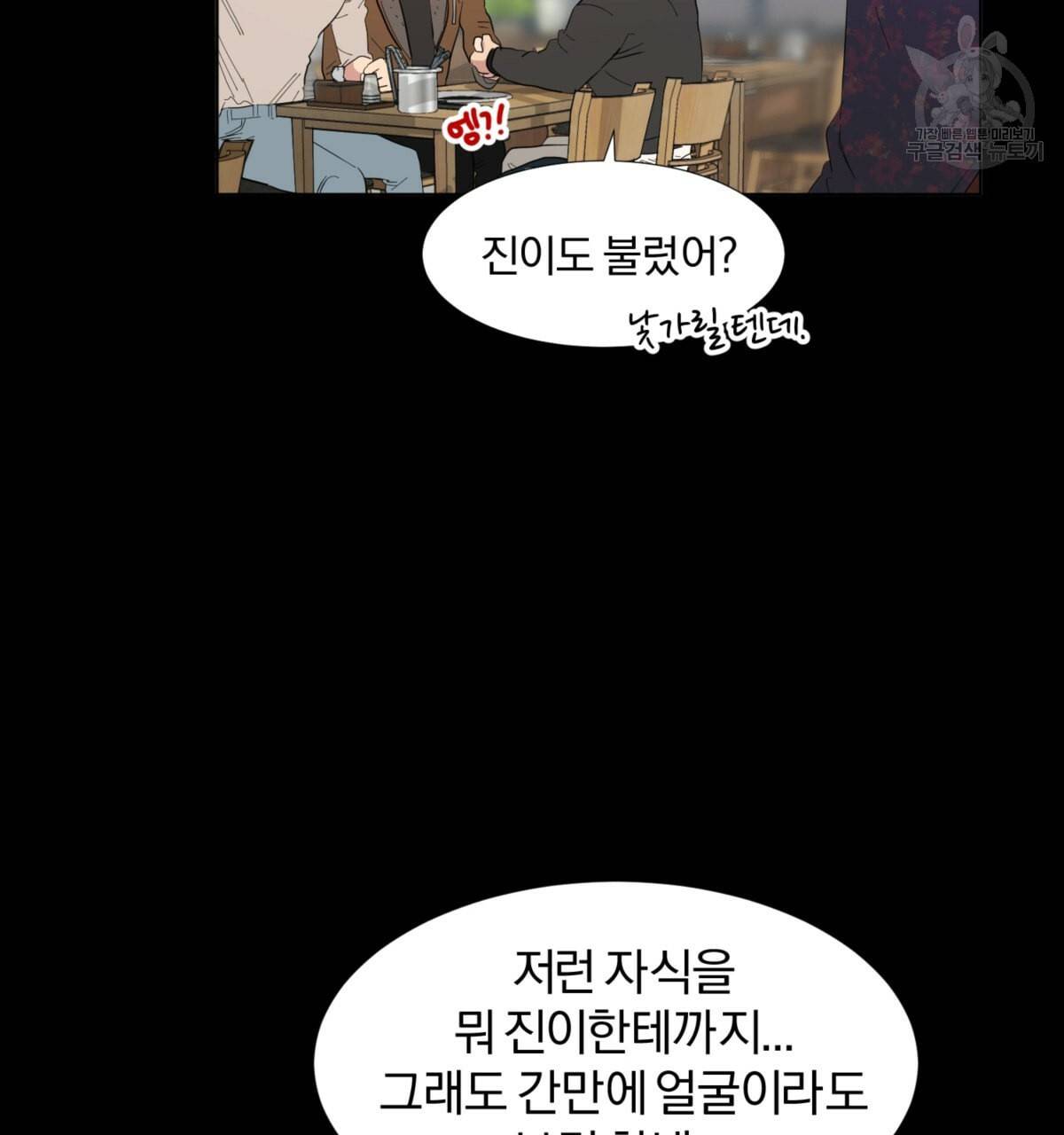 어차피 우리팀은 꼴찌야 19화 14