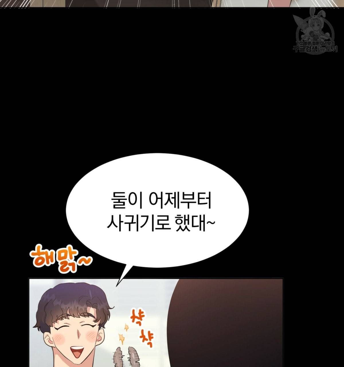 어차피 우리팀은 꼴찌야 19화 20
