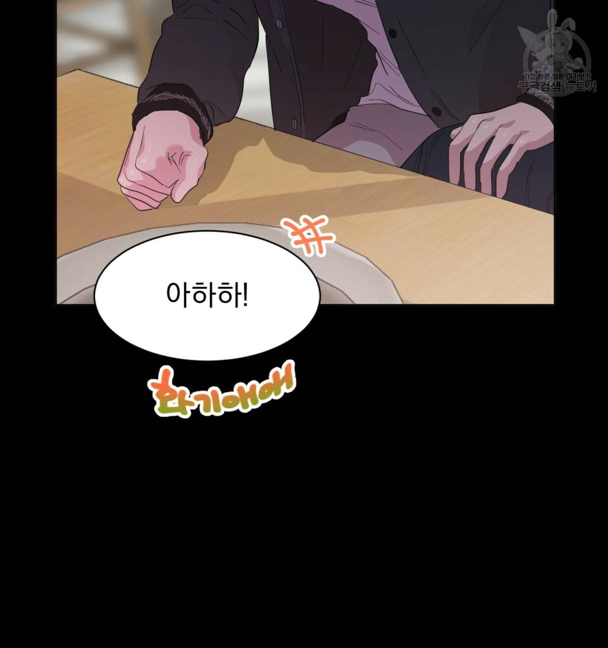 어차피 우리팀은 꼴찌야 19화 23