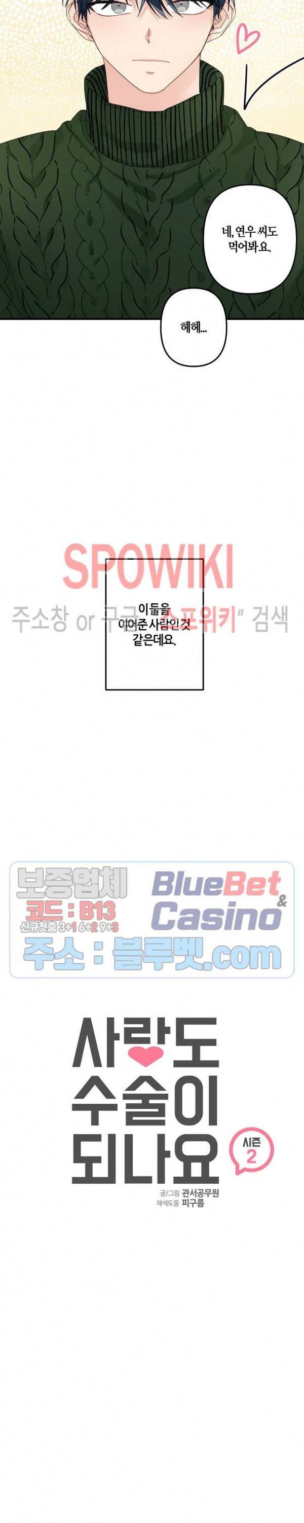 사랑도 수술이 되나요? 시즌2 1화 3