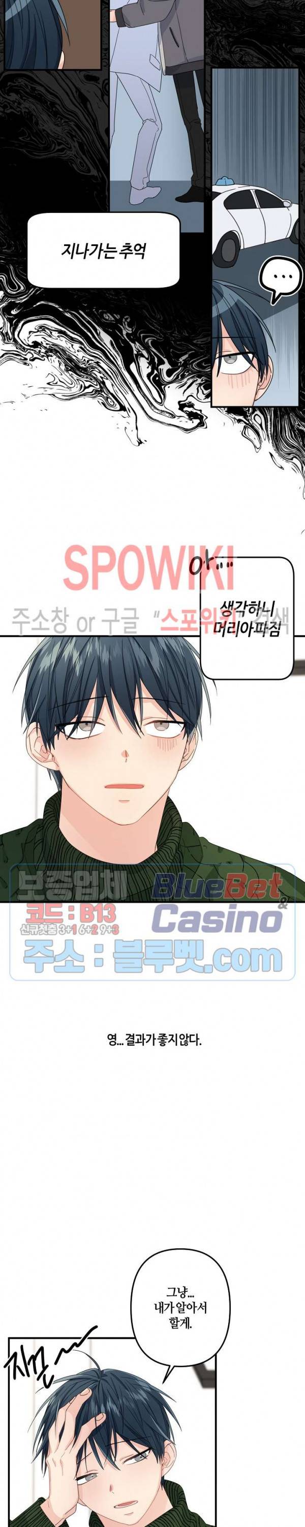 사랑도 수술이 되나요? 시즌2 1화 11