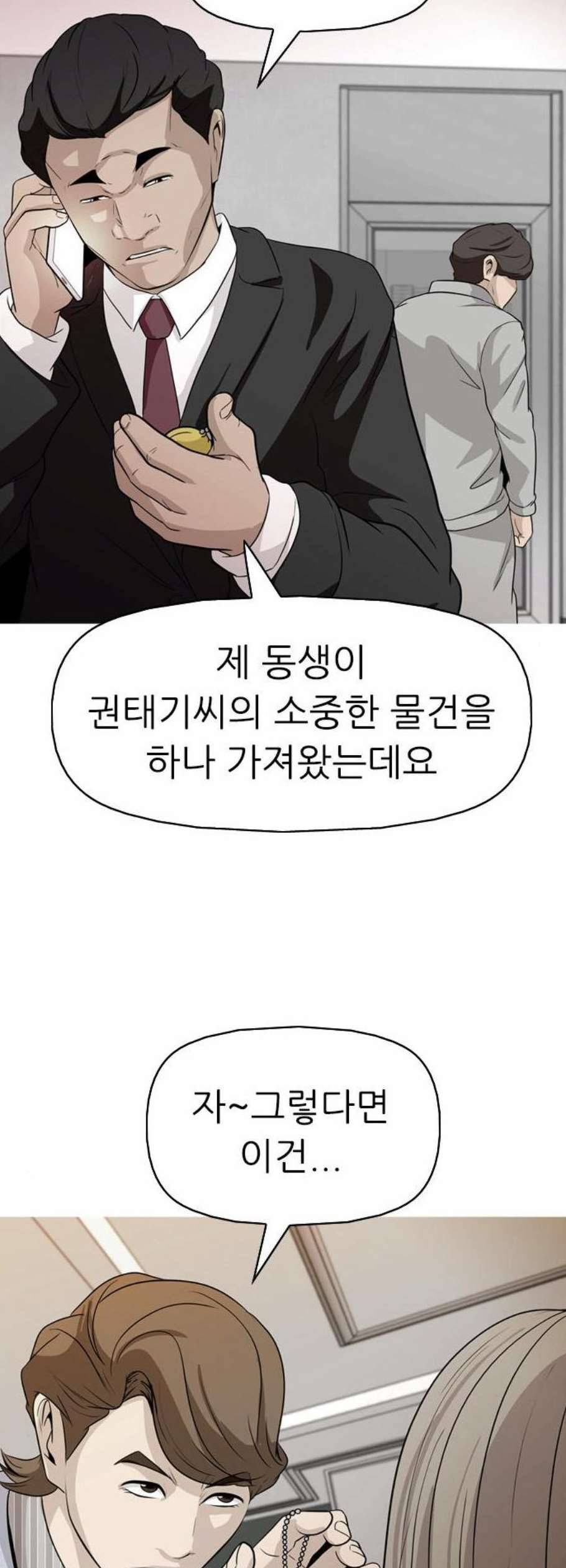 성인초딩 20화 2