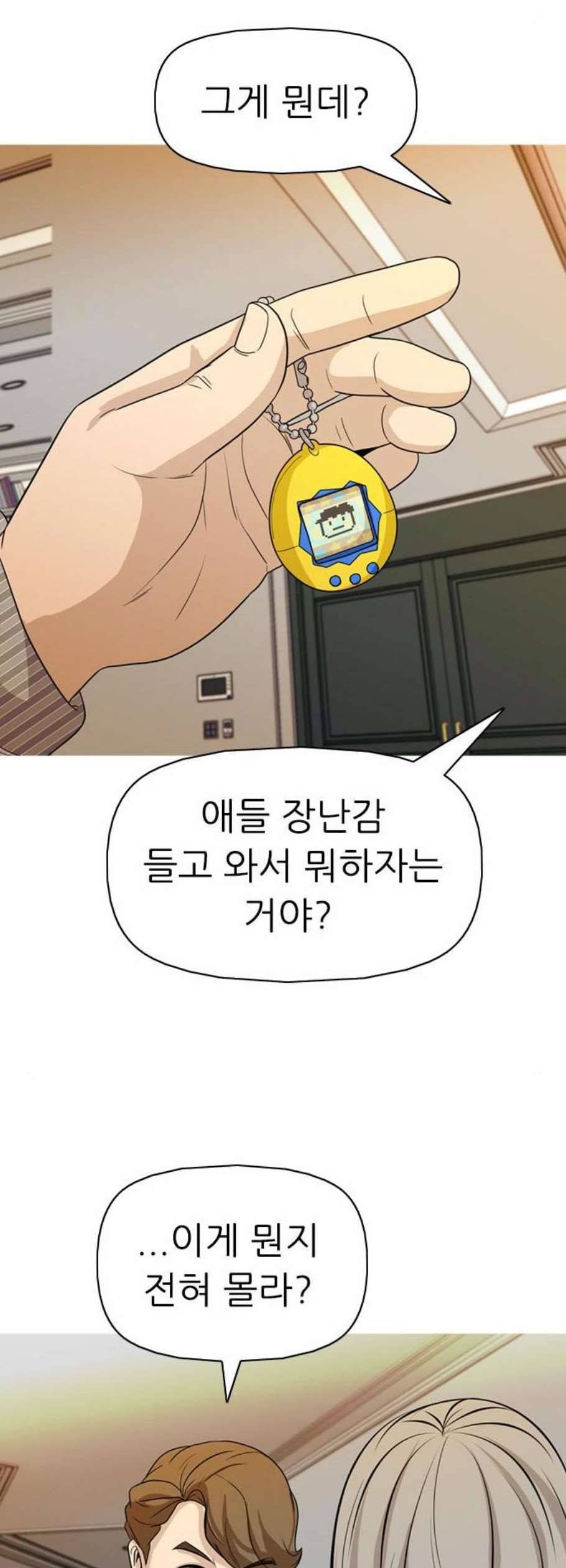 성인초딩 20화 4