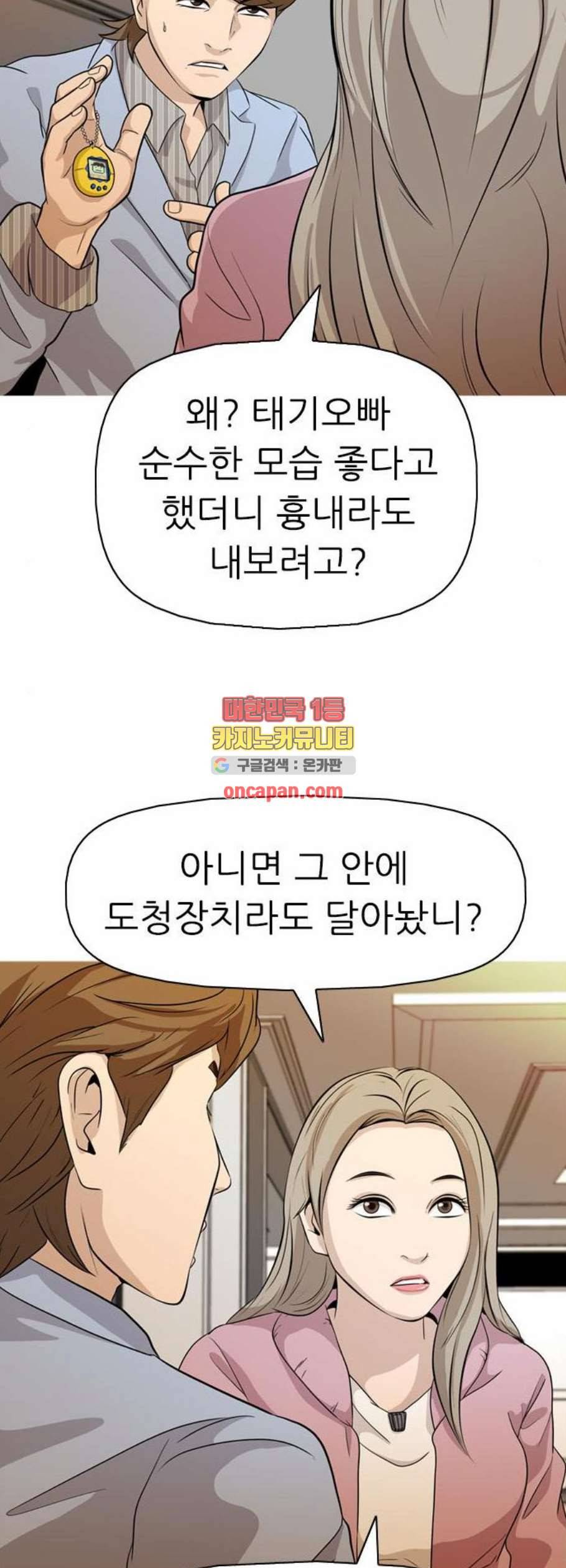 성인초딩 20화 5