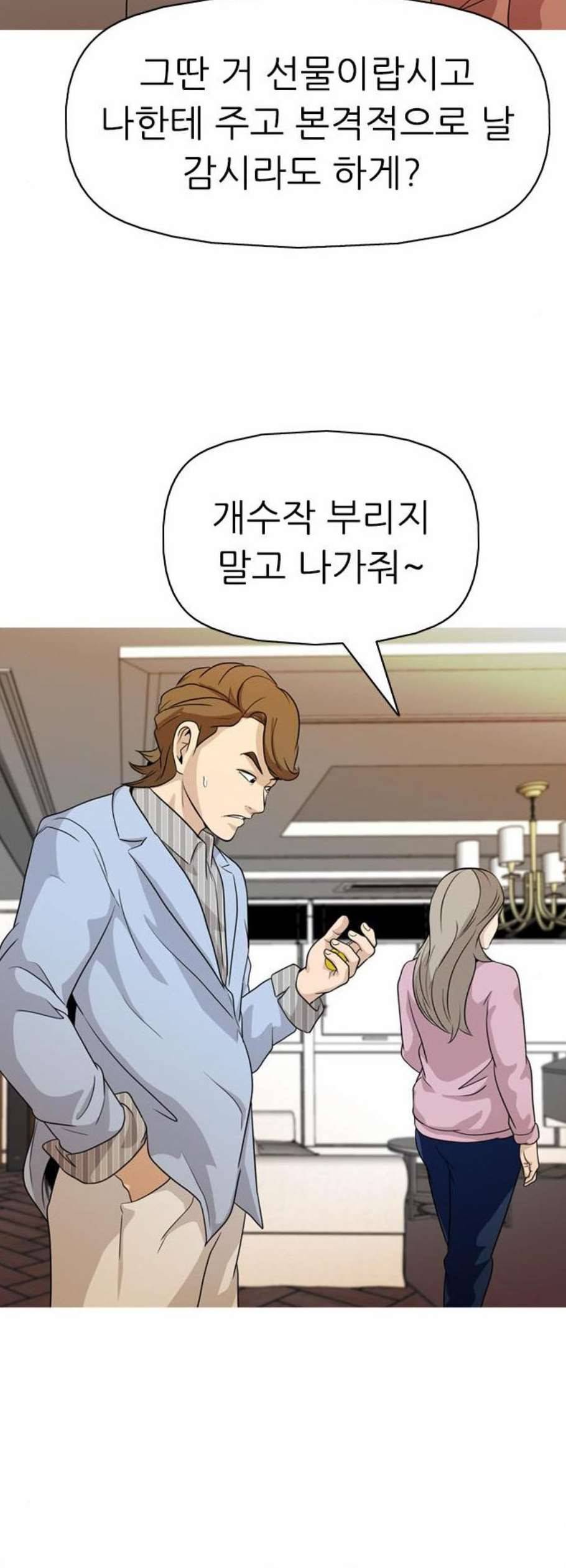 성인초딩 20화 6