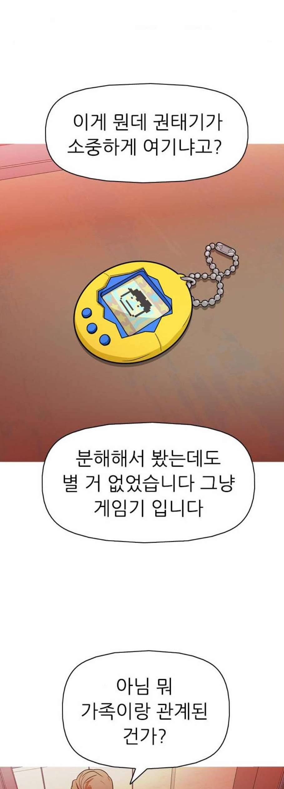 성인초딩 20화 8