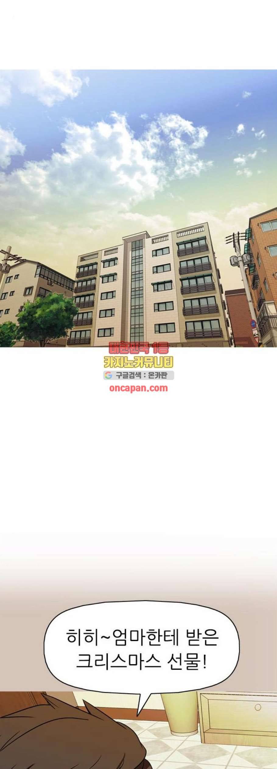 성인초딩 20화 13
