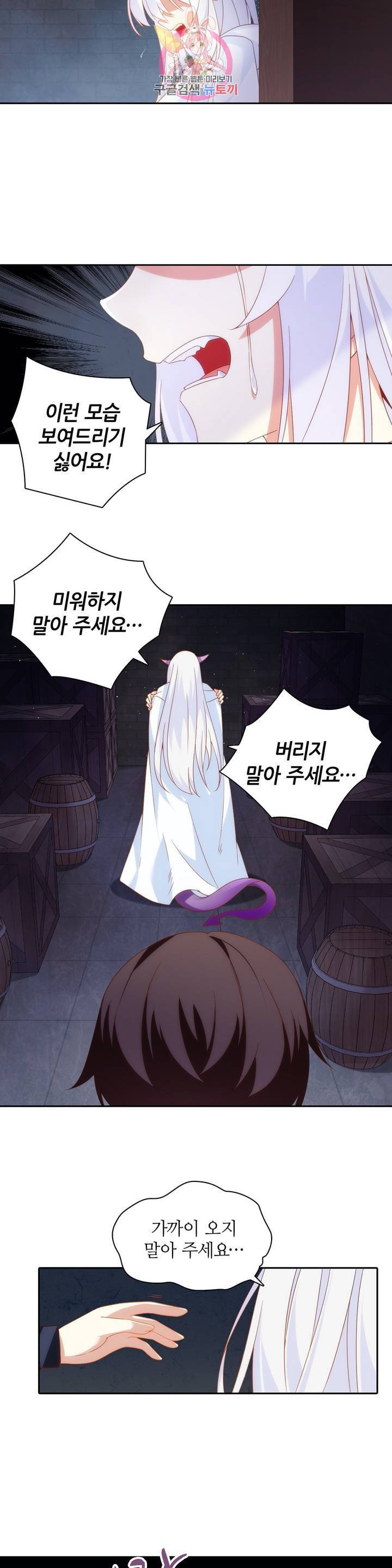 생존률 극악 엑스트라에 빙의했다  18화 3