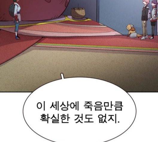 보살님이 캐리해! 14화 29