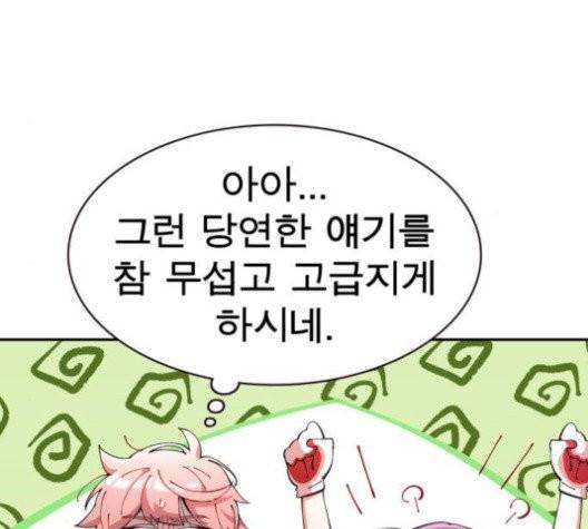 보살님이 캐리해! 14화 31