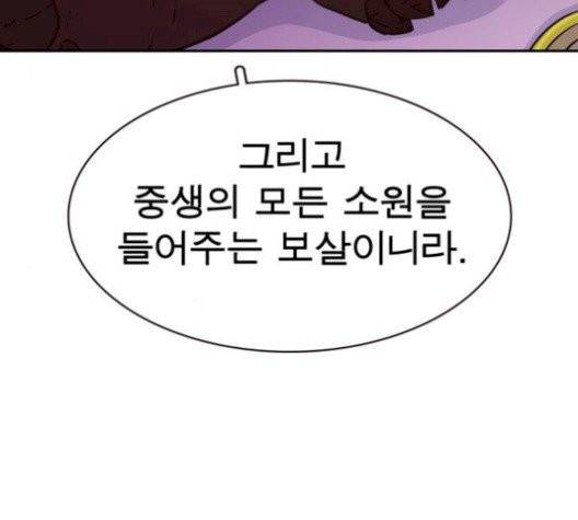보살님이 캐리해! 14화 45