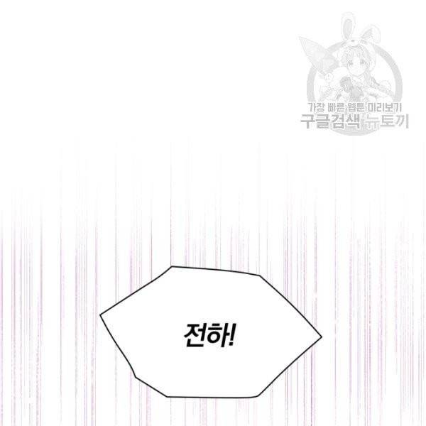 폭군의 보호자는 악역 마녀입니다 25화 5