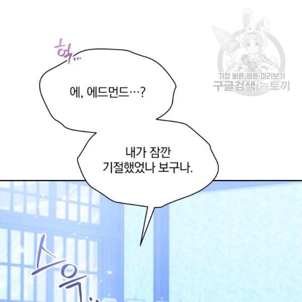 폭군의 보호자는 악역 마녀입니다 25화 8
