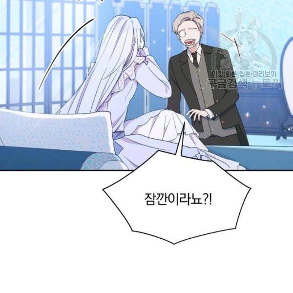폭군의 보호자는 악역 마녀입니다 25화 9