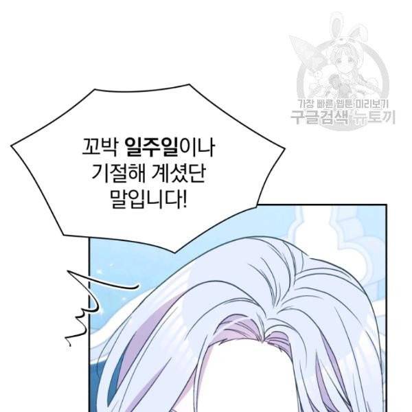 폭군의 보호자는 악역 마녀입니다 25화 10
