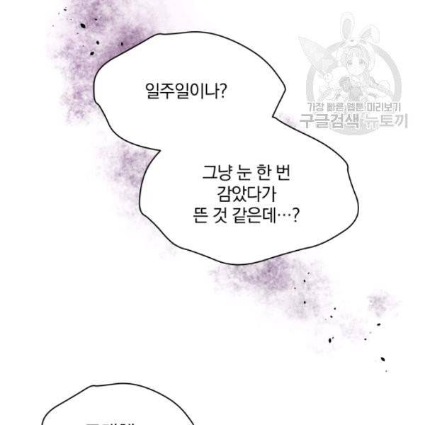 폭군의 보호자는 악역 마녀입니다 25화 12
