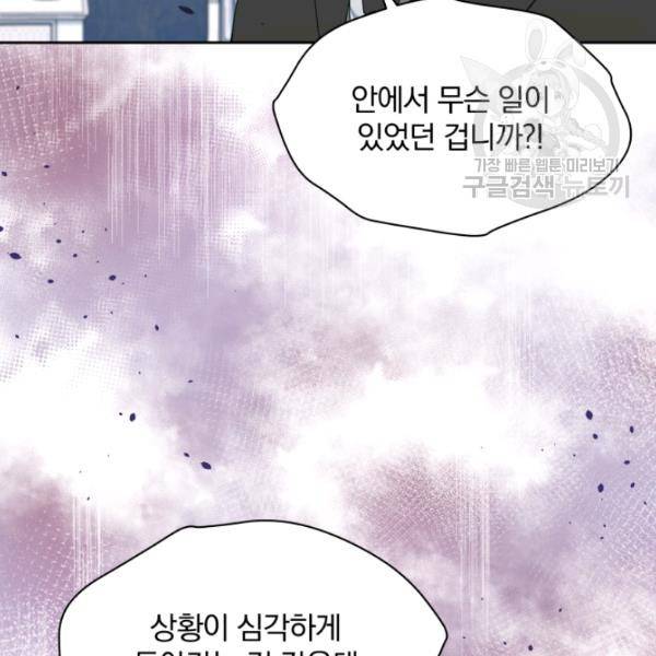 폭군의 보호자는 악역 마녀입니다 25화 14