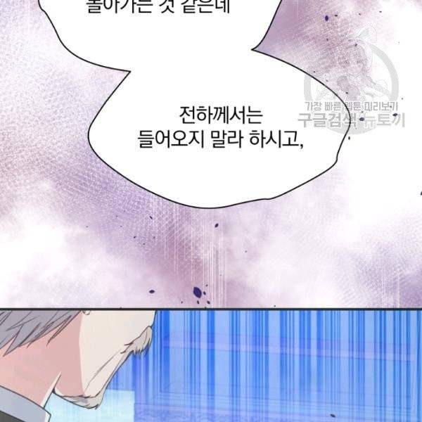 폭군의 보호자는 악역 마녀입니다 25화 15