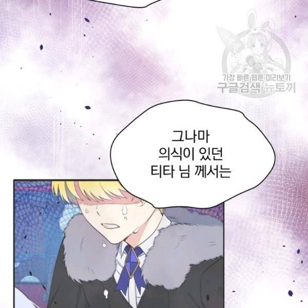 폭군의 보호자는 악역 마녀입니다 25화 17