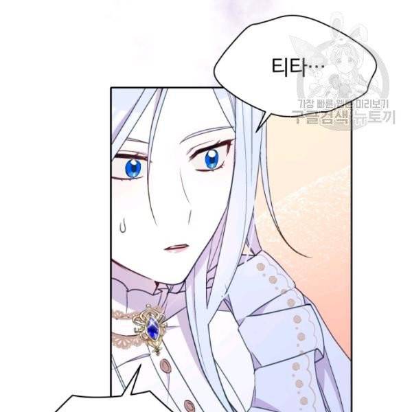 폭군의 보호자는 악역 마녀입니다 25화 19