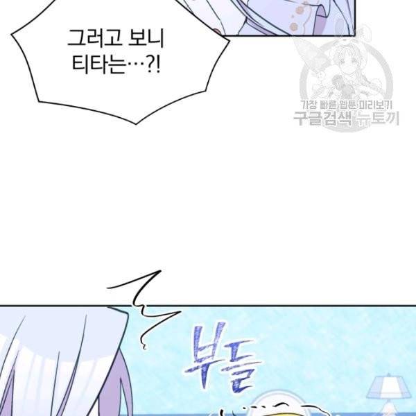 폭군의 보호자는 악역 마녀입니다 25화 20