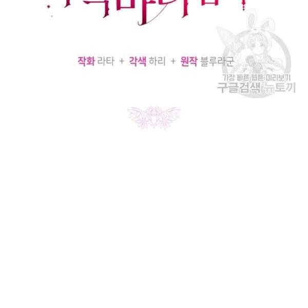 폭군의 보호자는 악역 마녀입니다 25화 25