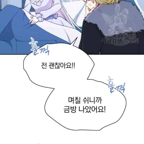 폭군의 보호자는 악역 마녀입니다 25화 27