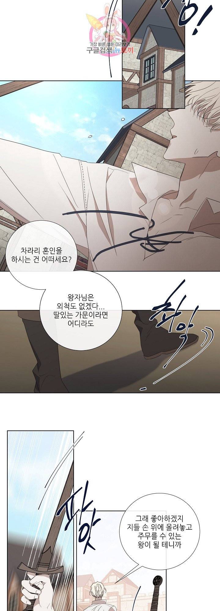 솔라이클립스 36화 4