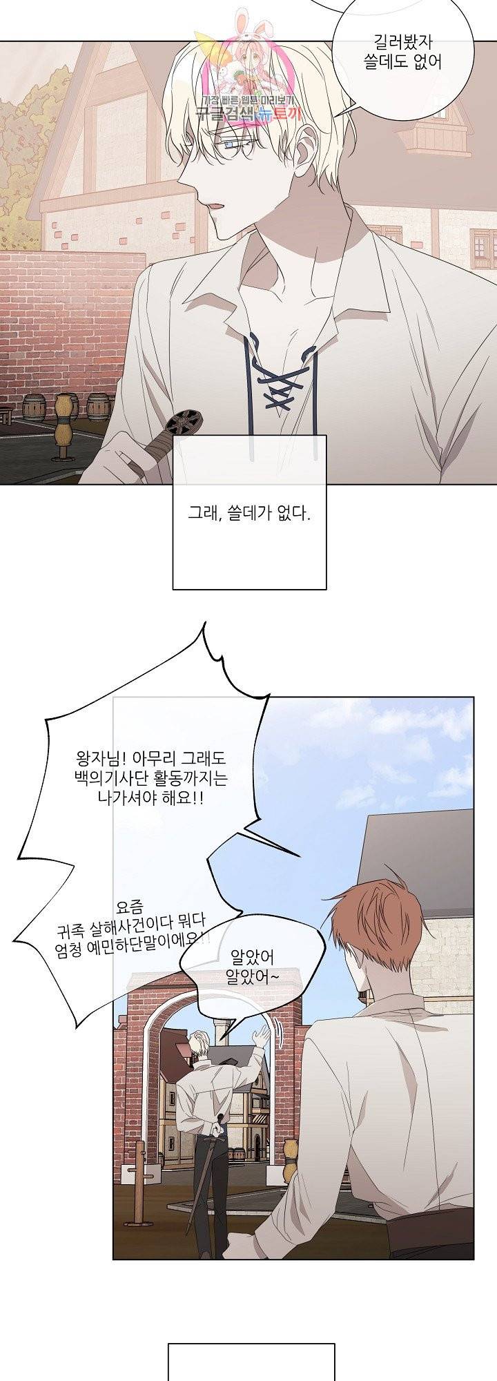 솔라이클립스 36화 6