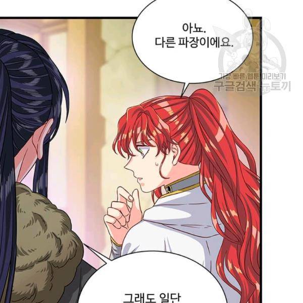 프리실라의 결혼 의뢰 59화 5