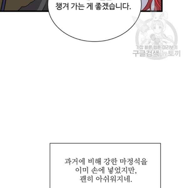 프리실라의 결혼 의뢰 59화 6