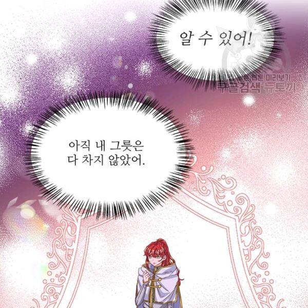 프리실라의 결혼 의뢰 59화 8