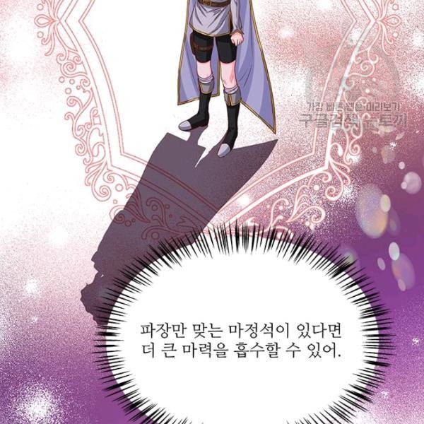 프리실라의 결혼 의뢰 59화 9
