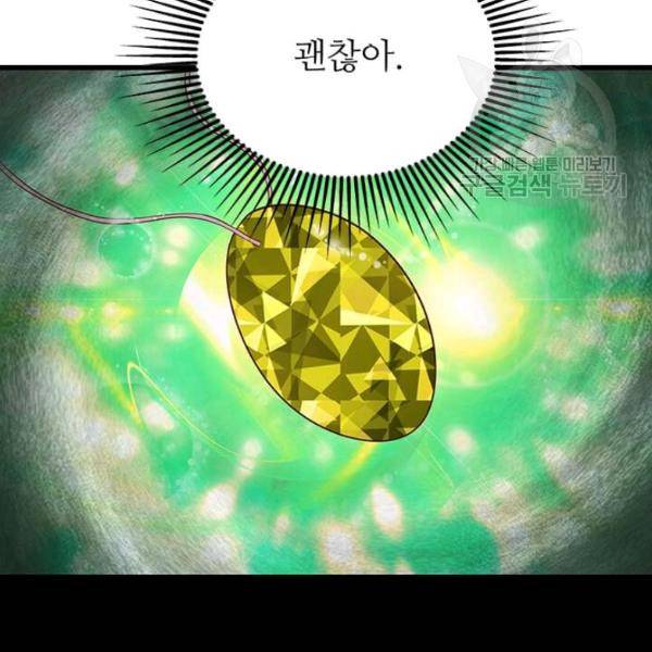 프리실라의 결혼 의뢰 59화 11