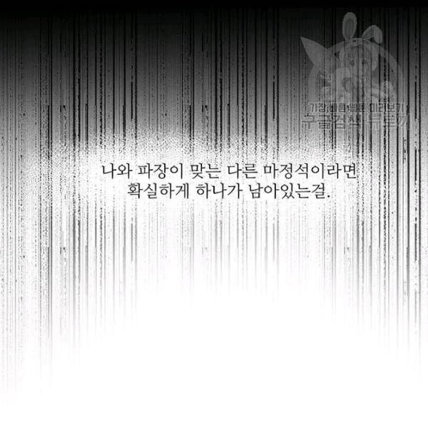 프리실라의 결혼 의뢰 59화 12