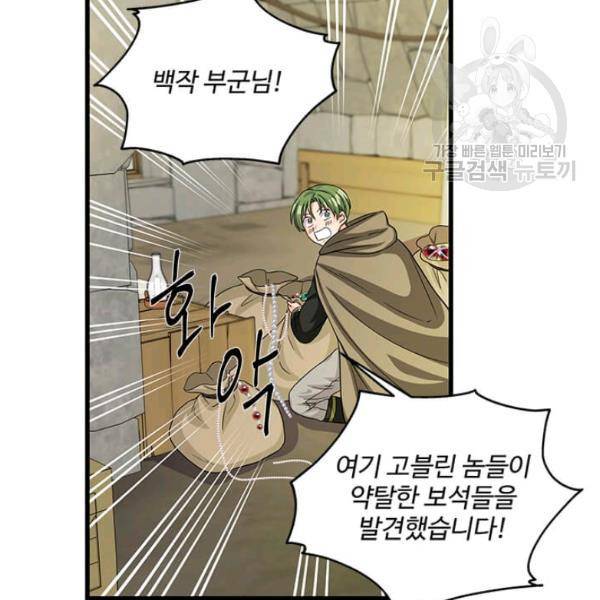 프리실라의 결혼 의뢰 59화 14