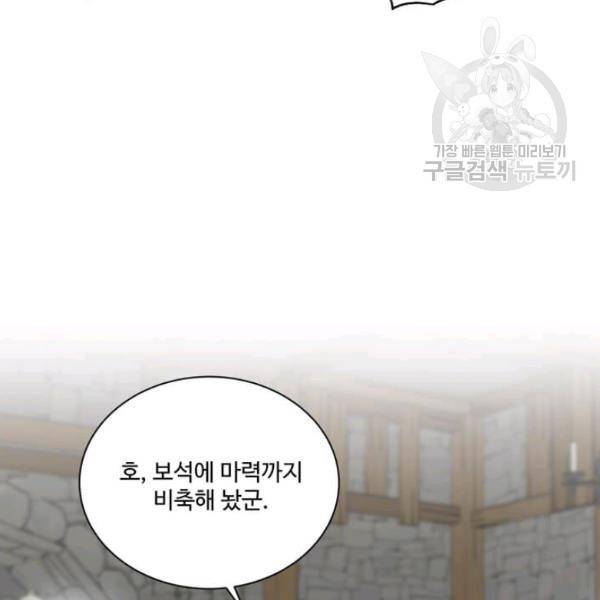 프리실라의 결혼 의뢰 59화 15