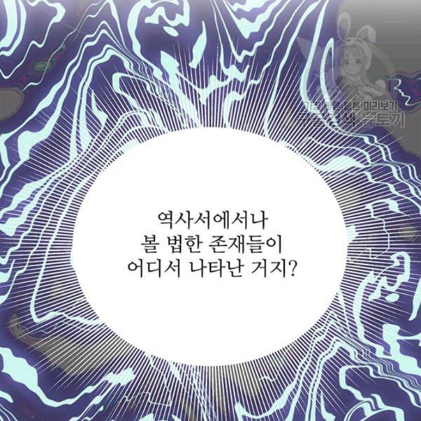프리실라의 결혼 의뢰 59화 18