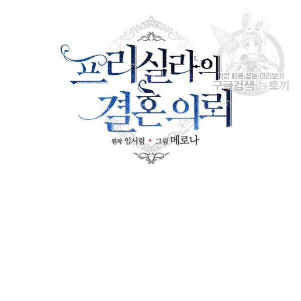 프리실라의 결혼 의뢰 59화 20